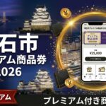 兵庫県明石市のあかしタコPay50の記事アイキャッチ画像